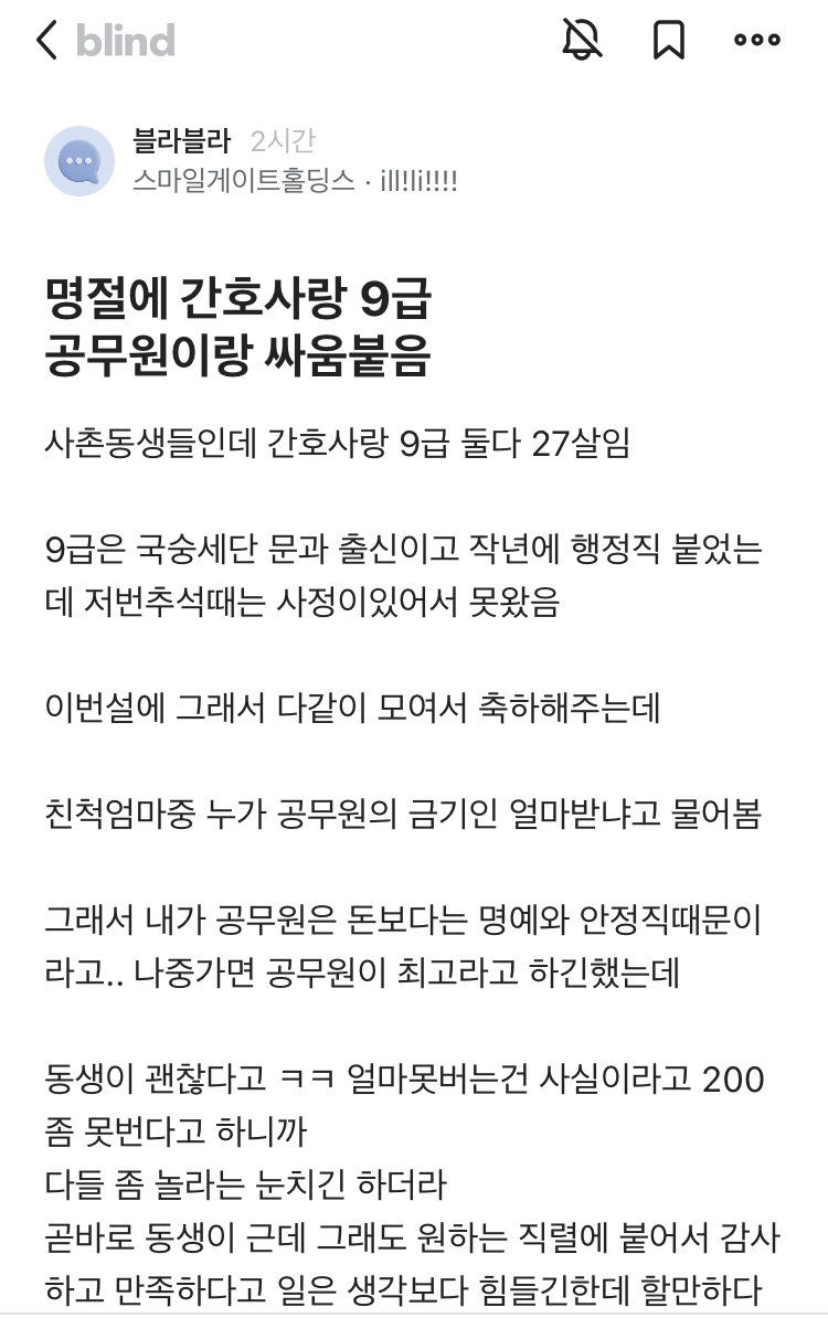 명절에 간호사랑 9급공뭔이랑 배틀뜸