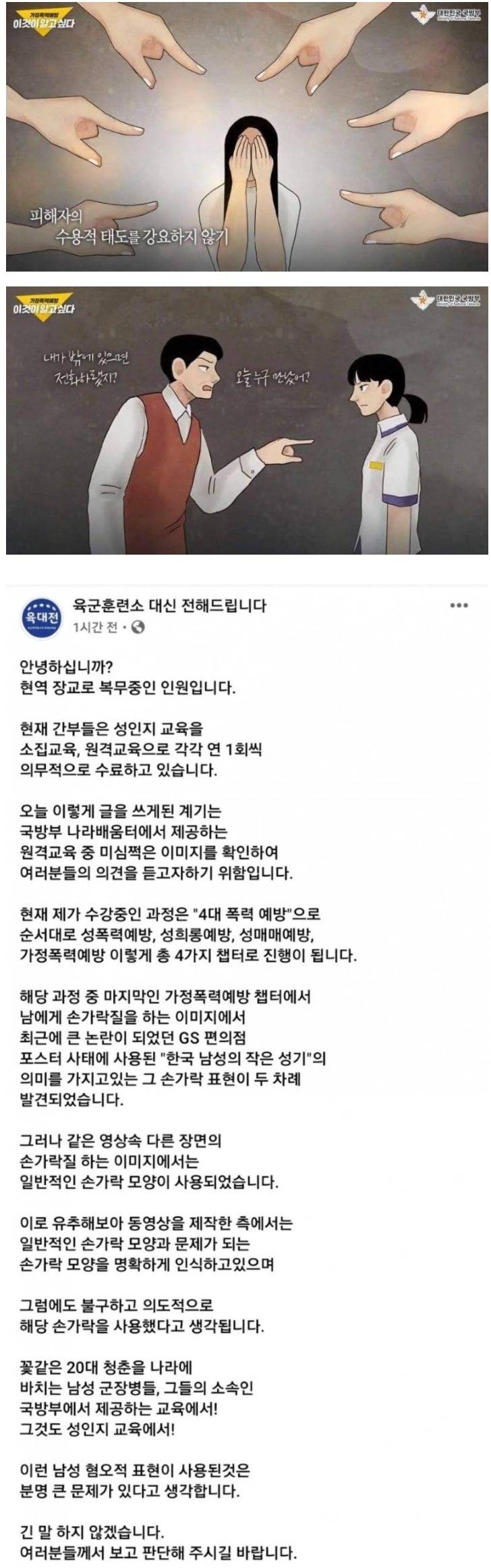 현직 장교가 제보한 육군 교육