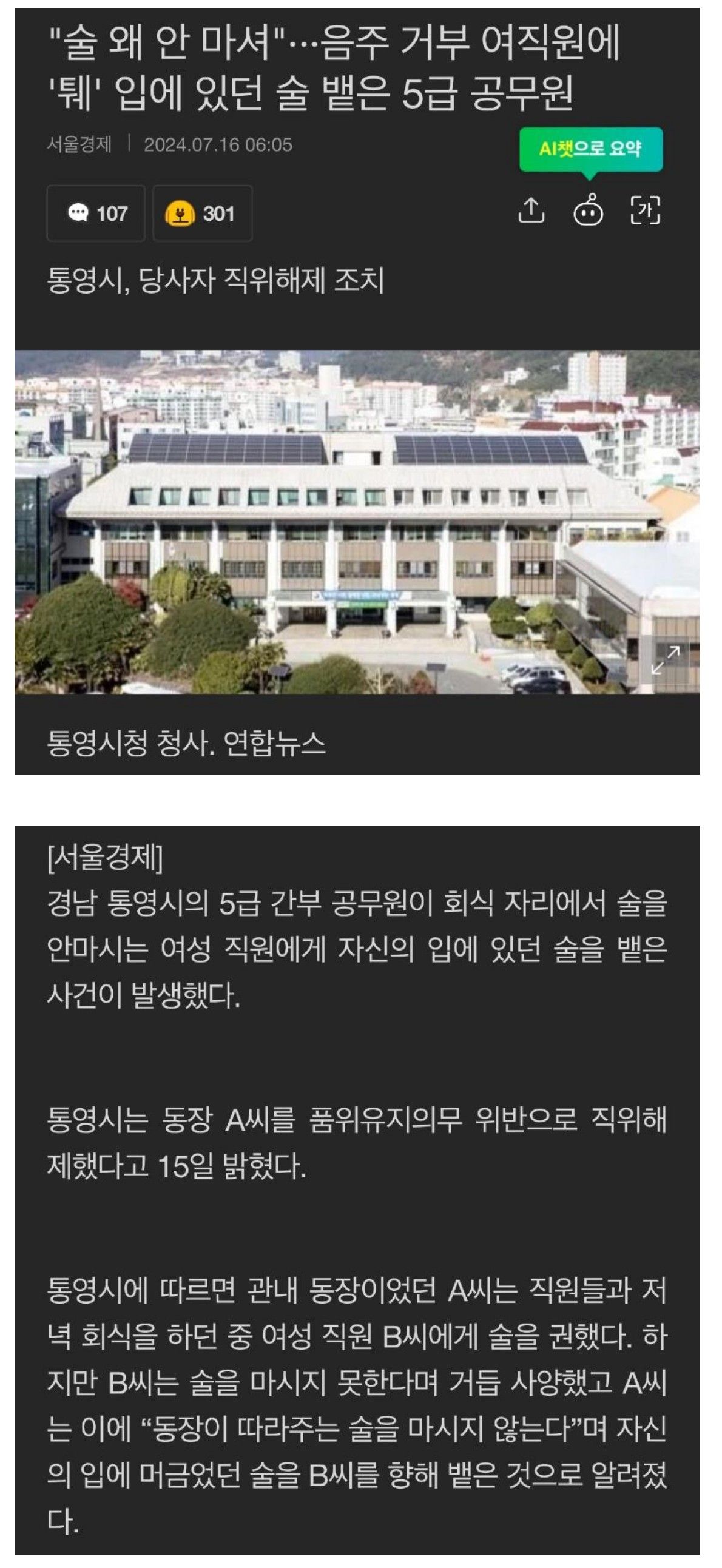 경상도 공무원의 회식방법