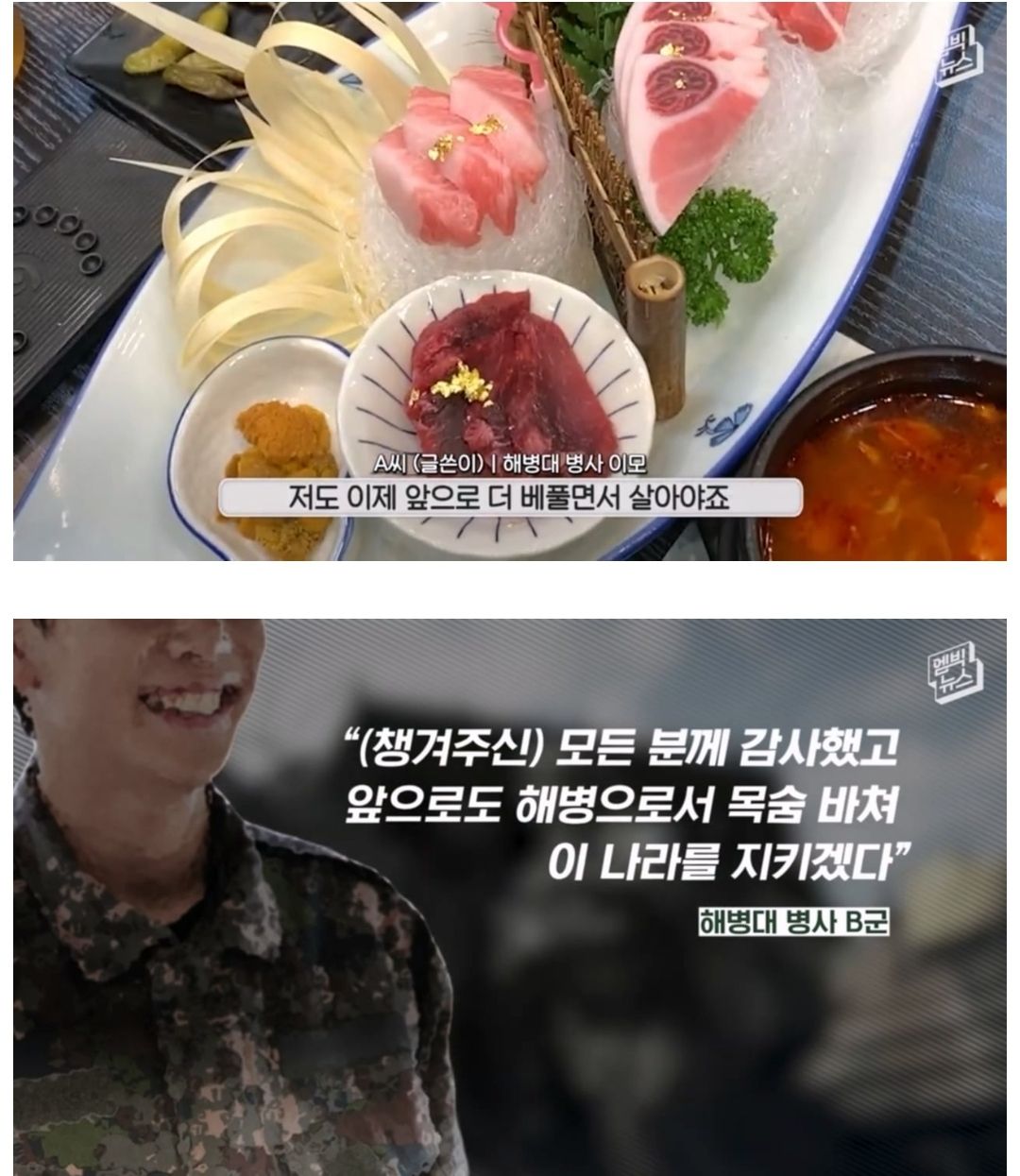 첫 휴가 나온 해병이 목숨 바쳐 나라 지키겠다고 한 이유