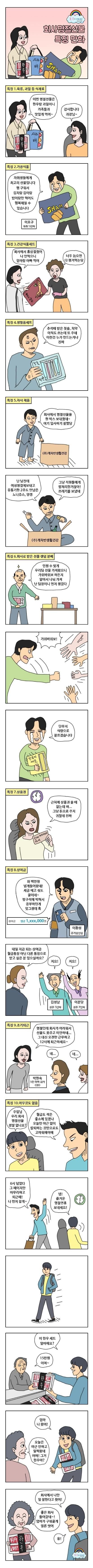 회사 명절선물 특징 만화