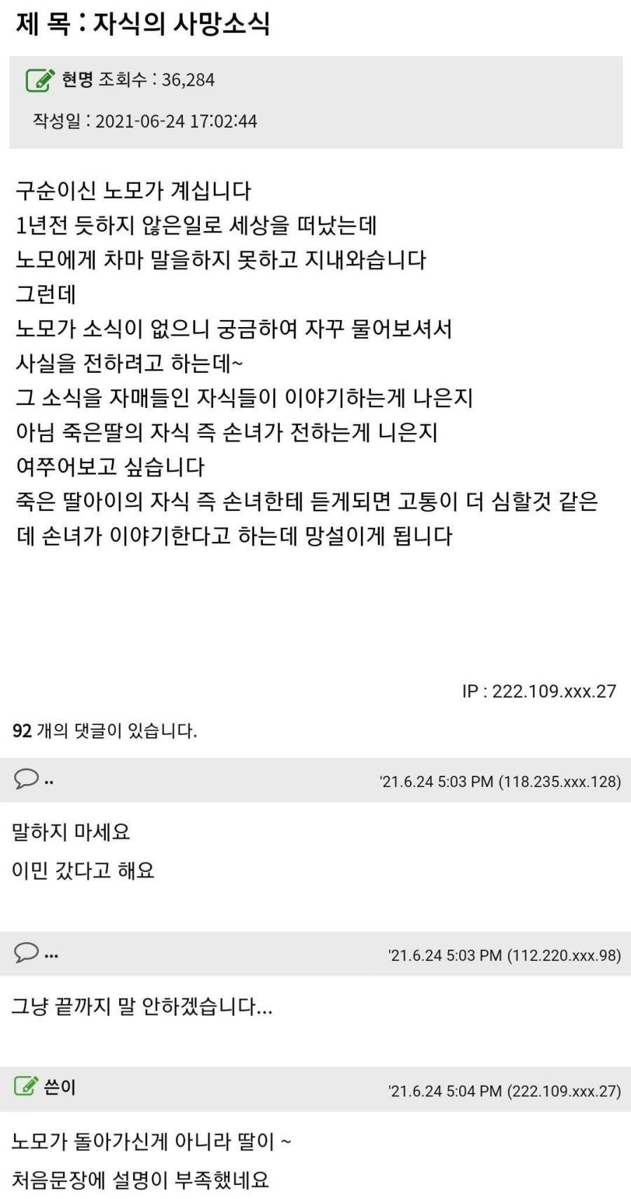 90세 노모에게 자식의 사망소식을 알려야 할까요?