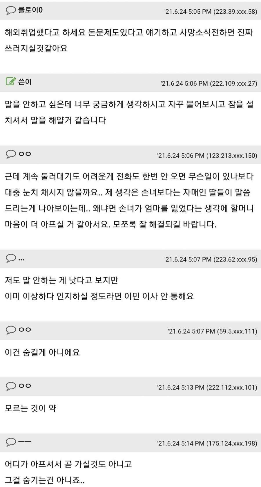 90세 노모에게 자식의 사망소식을 알려야 할까요?