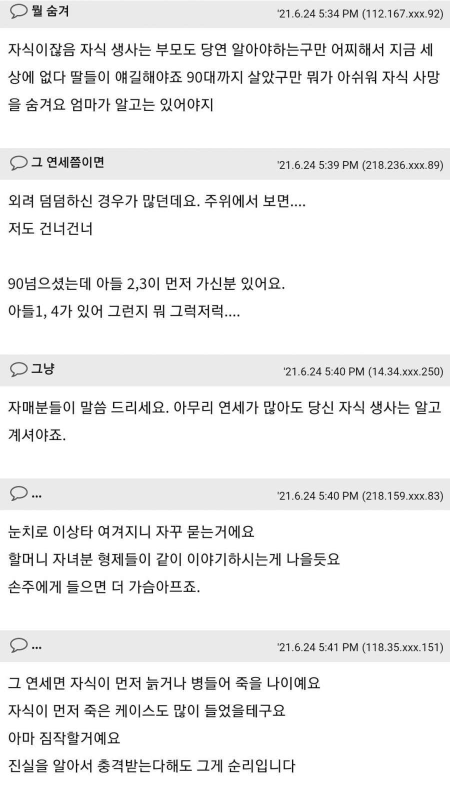 90세 노모에게 자식의 사망소식을 알려야 할까요?