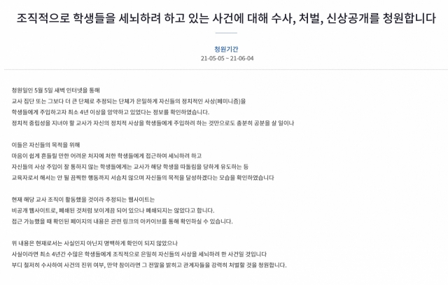 [기타] ‘페미니즘 주입’ 단체 글, 美 IP로 작성…“공조요청 방침”