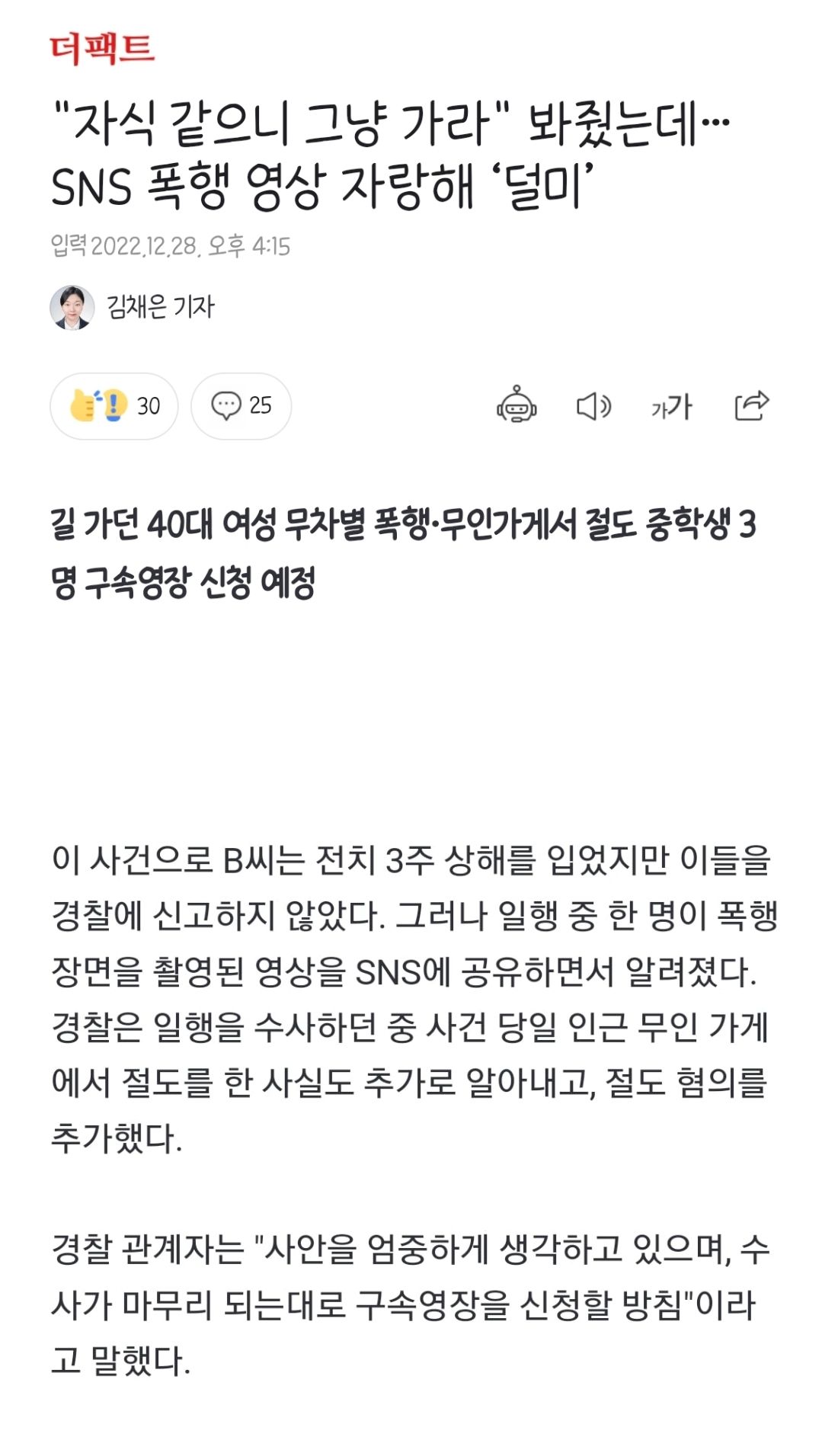 40대 여성 폭행한 중학생들 근황