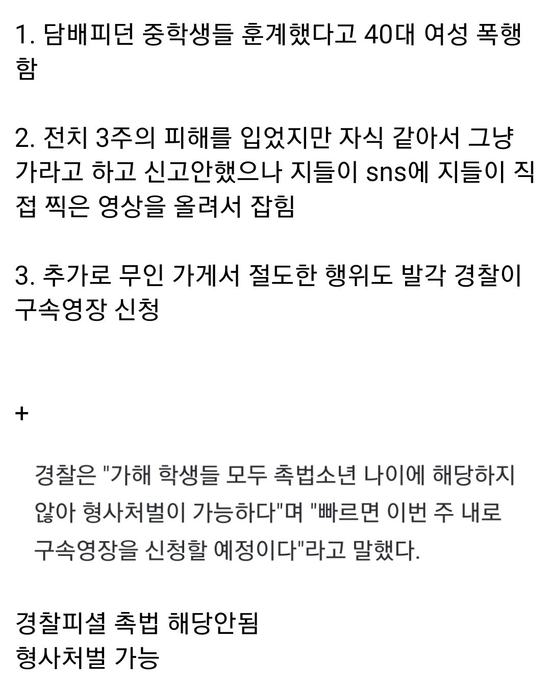 40대 여성 폭행한 중학생들 근황