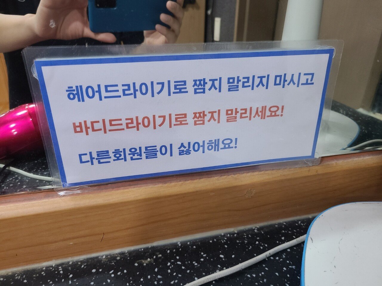 어떤 헬스장 안내문