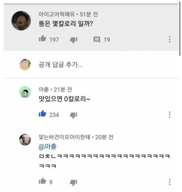 똥은 몇 칼로리일까?