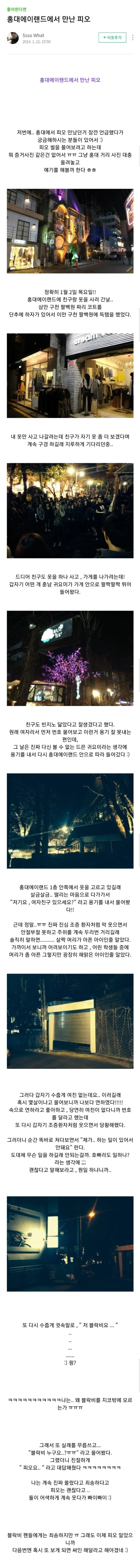 홍대에서 블락비 피오 번호따려던 여자 레전드