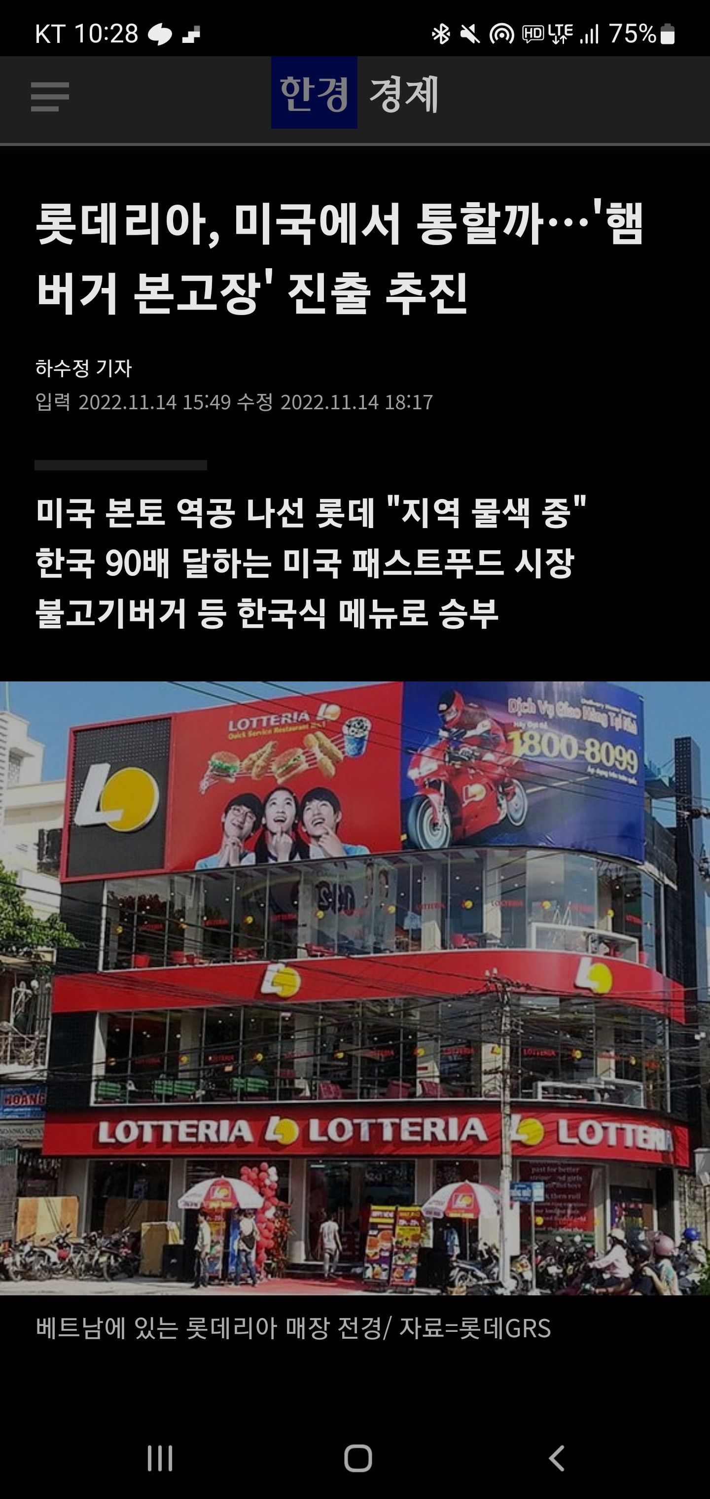 롯데리아 미국 진출 예정