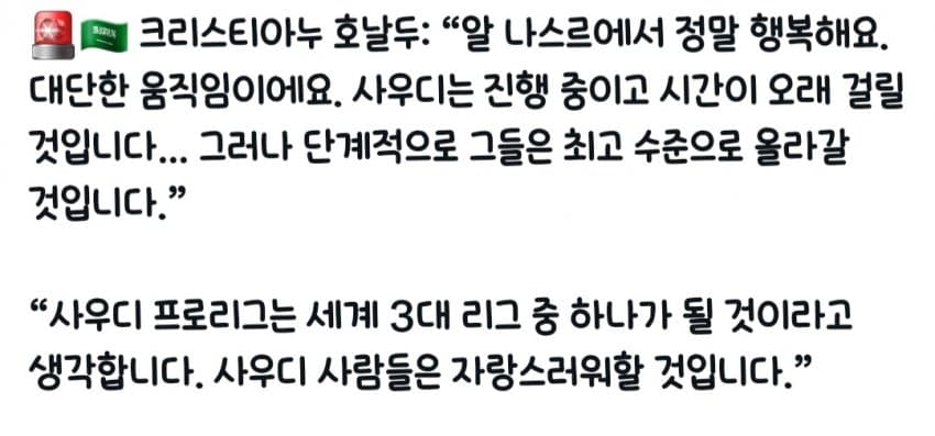 어제자 호날두 인터뷰 댓글반응