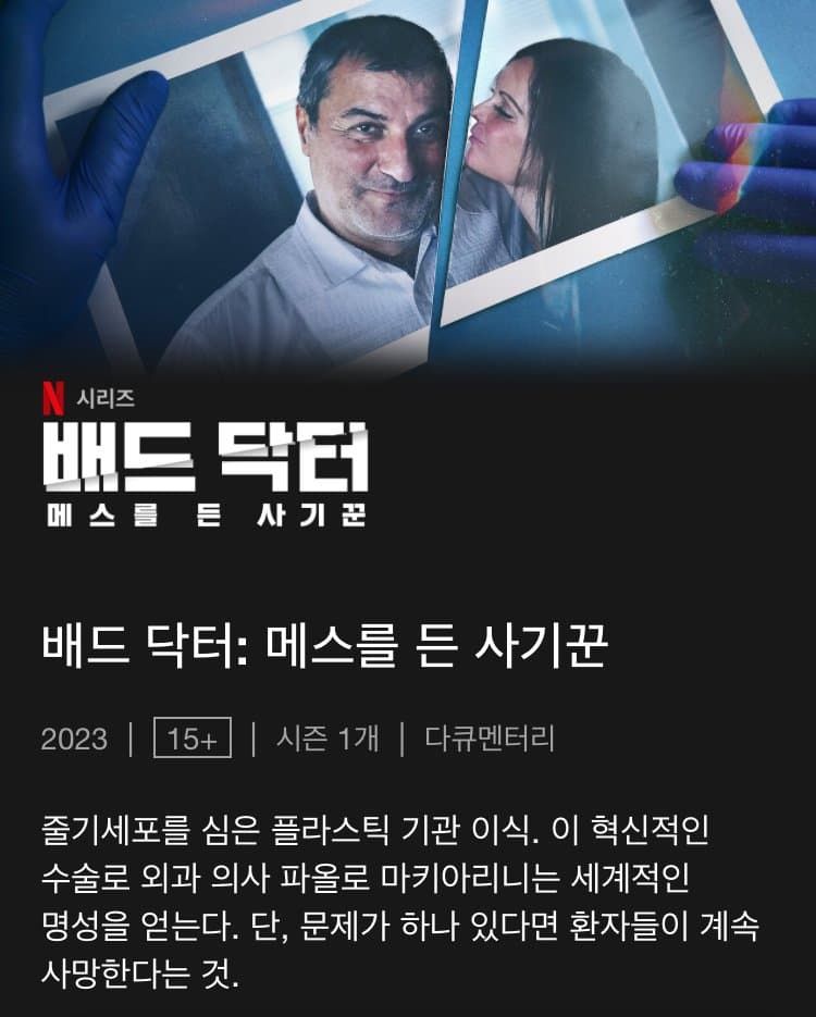 넷플릭스때문에 재조명된 MBC다큐