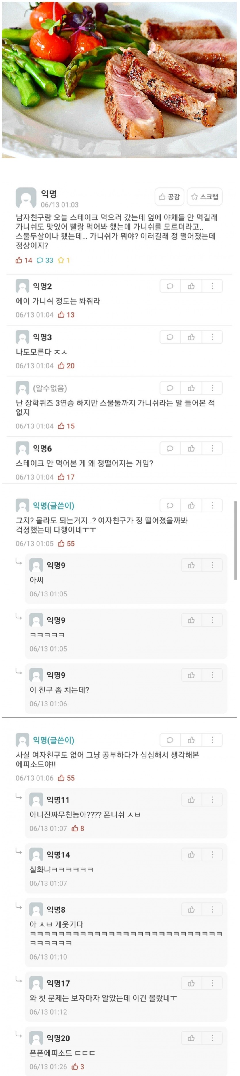 가니쉬 모르는 남친 정 떨어져