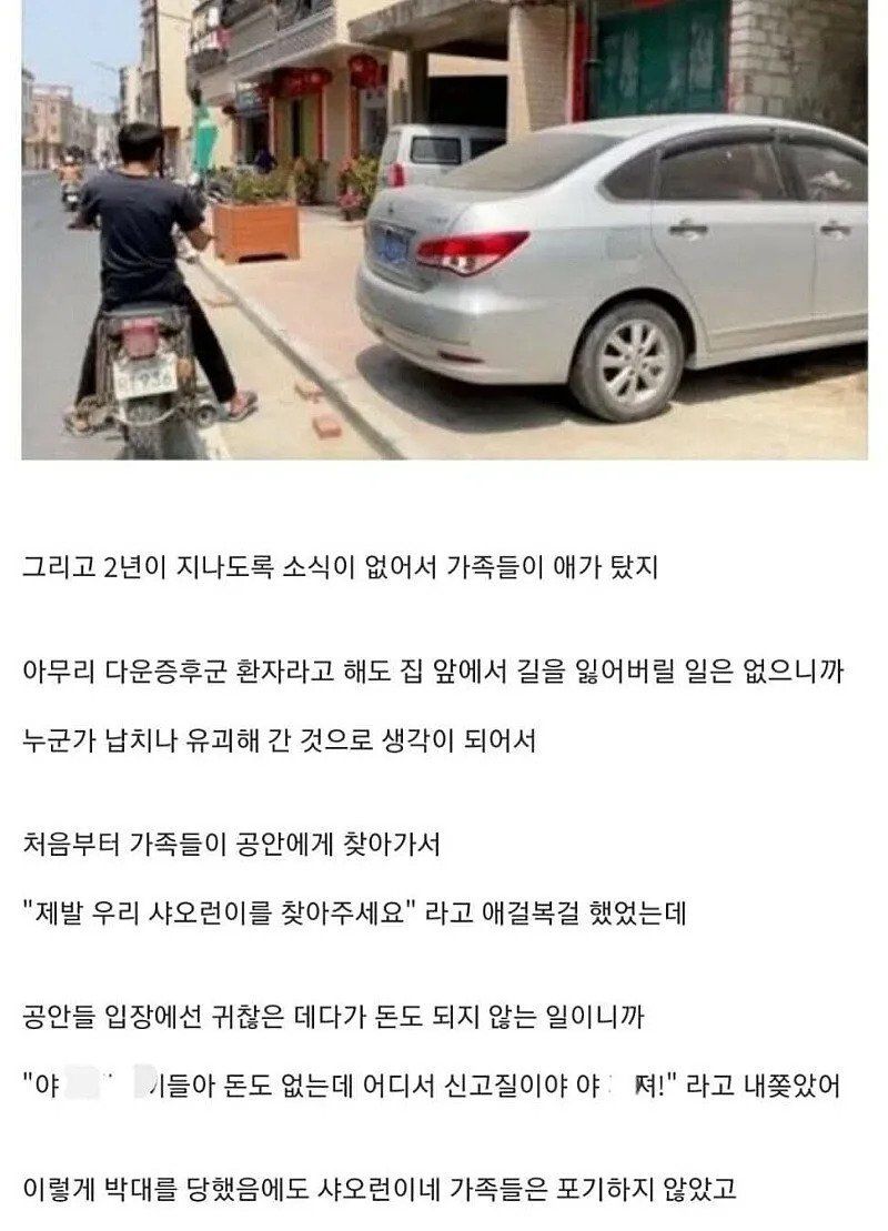 중국에서 일어난 최악의 납치 사건