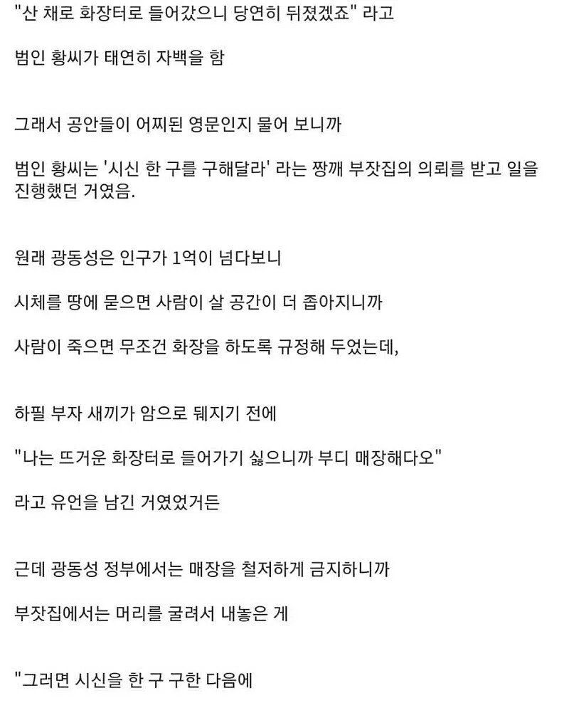 중국에서 일어난 최악의 납치 사건