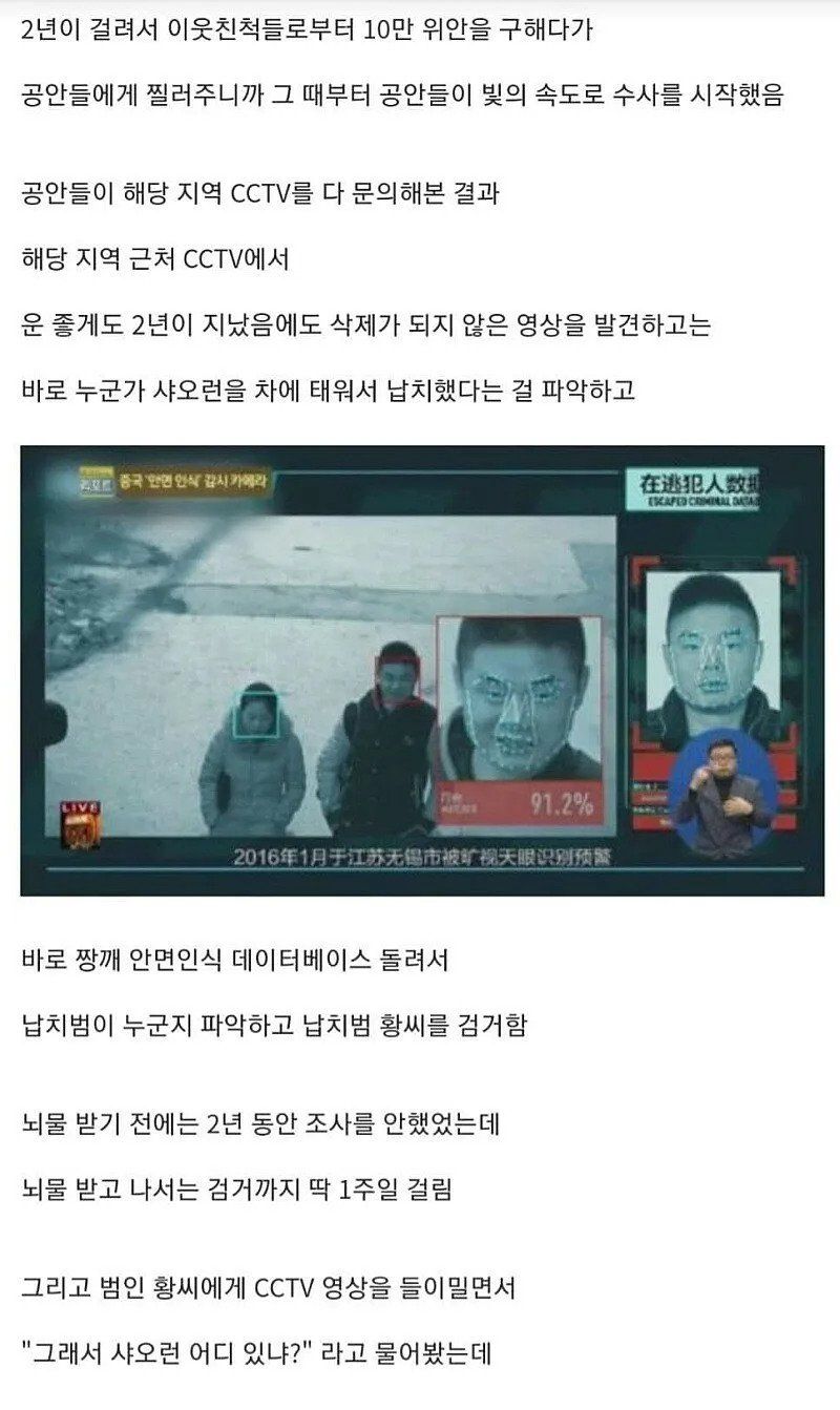 중국에서 일어난 최악의 납치 사건