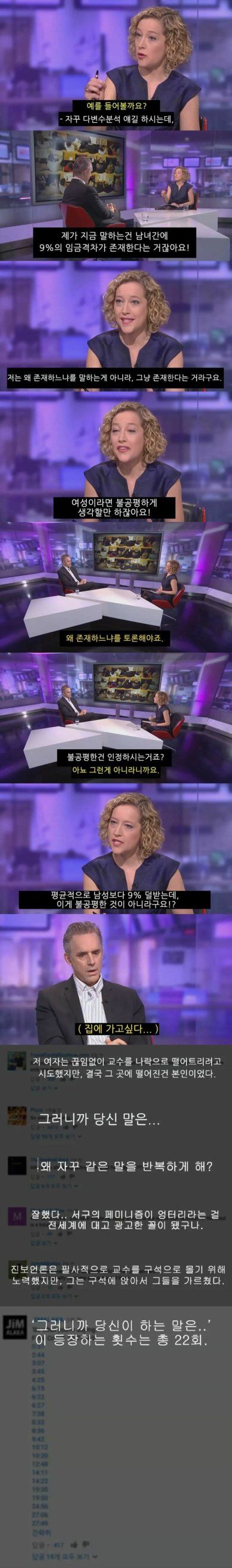 외국 페미 토론