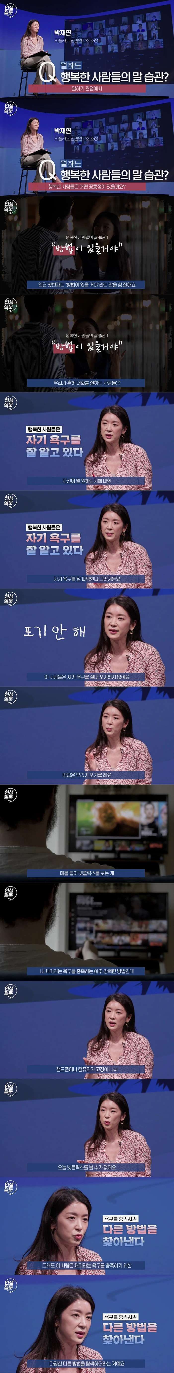 뭘 해도 행복한 사람의 말버릇