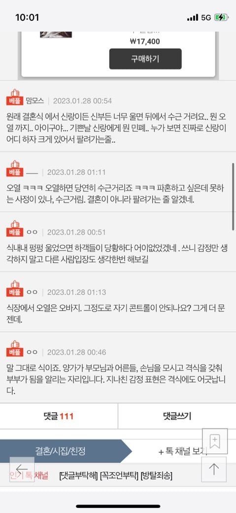 내가 울어서 결혼식 망쳤다는 시어머니