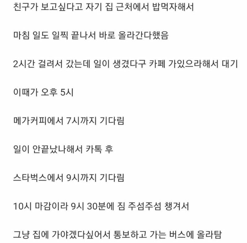 친구가 보고 싶대서 2시간 걸려서 갔더니