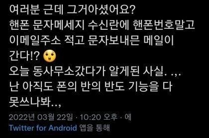 나만 몰랐었던, 휴대폰 문자 기능