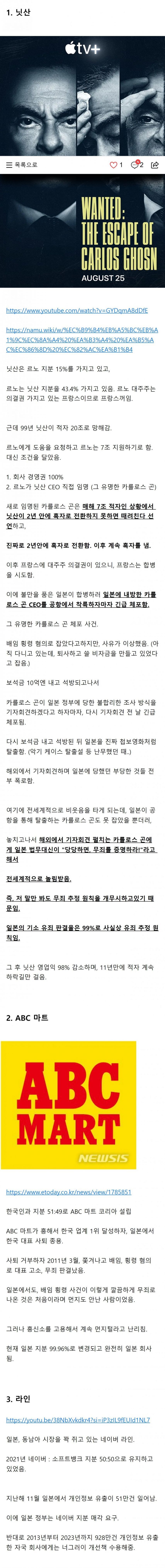 일본 라인 사태는 처음이 아니다