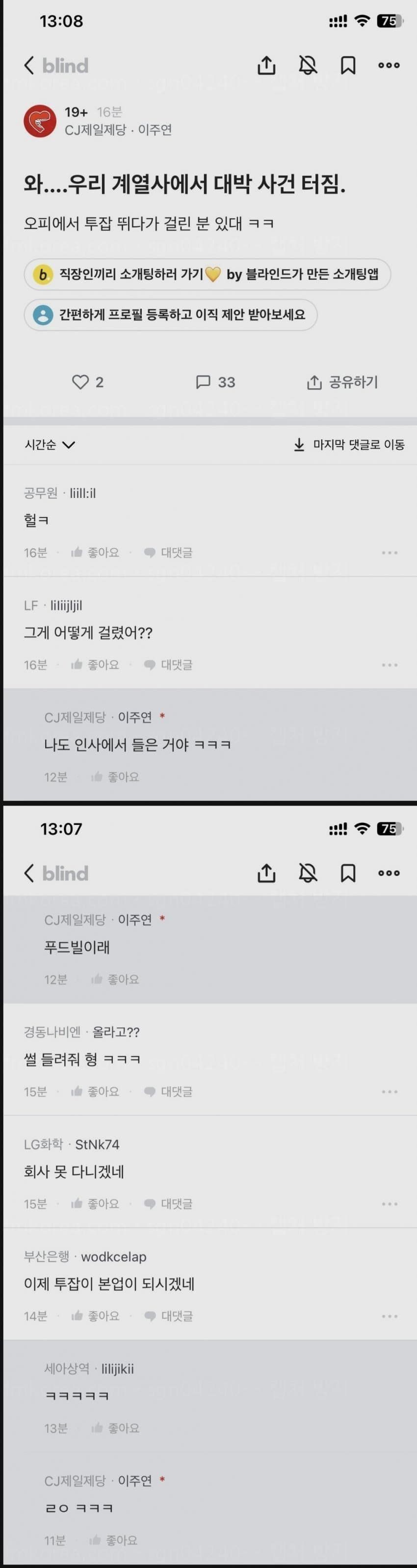 투잡 클래스가 다른 cj여직원