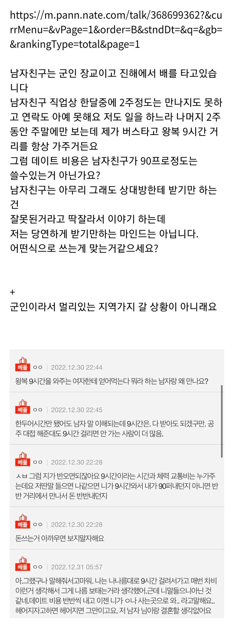 데이트 비용 제가 너무 받아 먹기만 하나요?