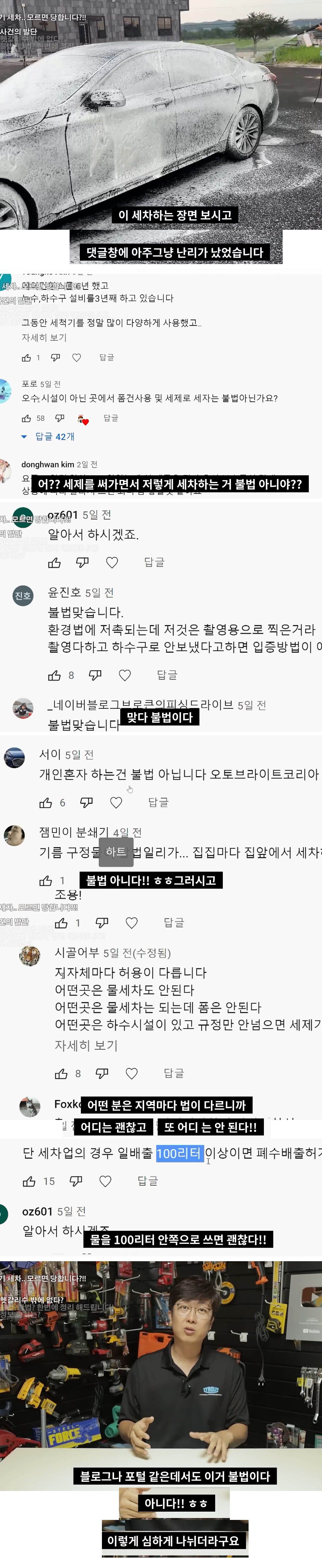 고압세척기로 하는 개인 세차 불법일까?