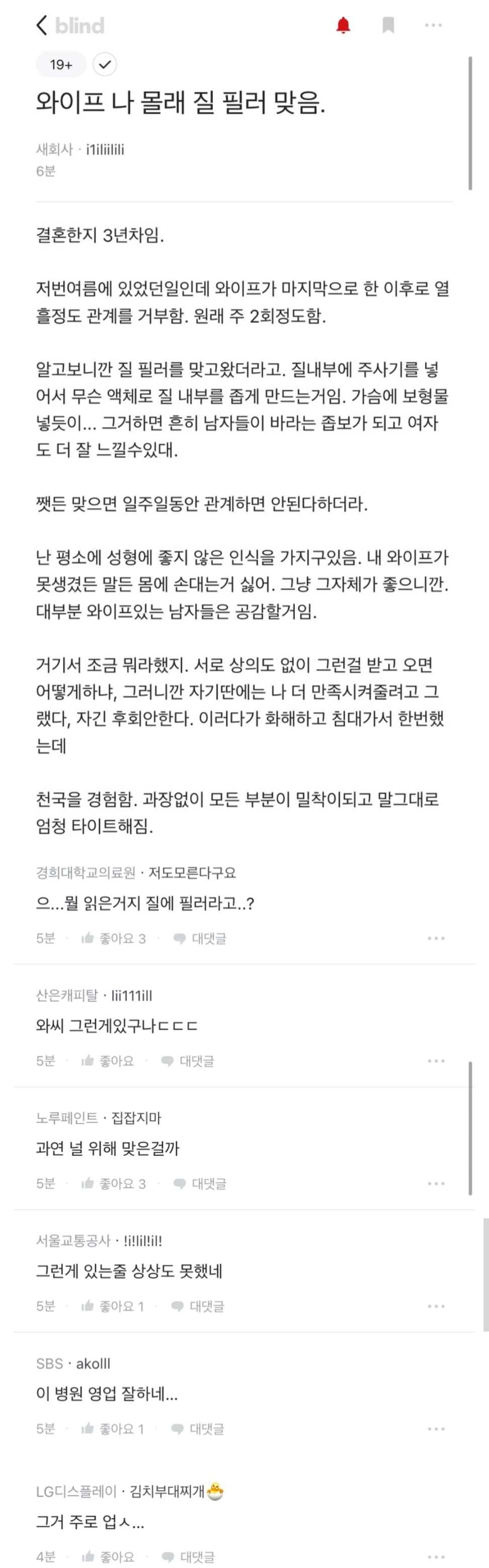 와이프 나 몰래 O 필러 맞음