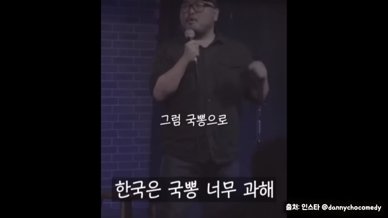 한국은 국뽕 너무 과해