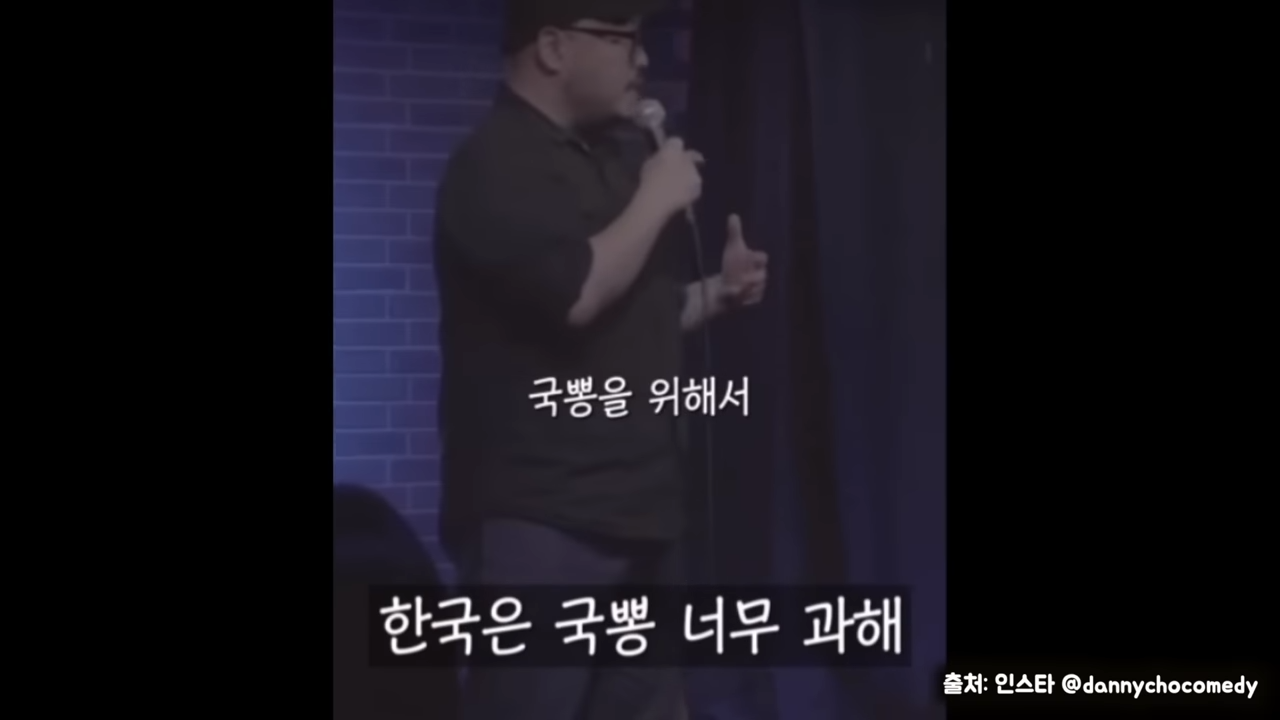 한국은 국뽕 너무 과해