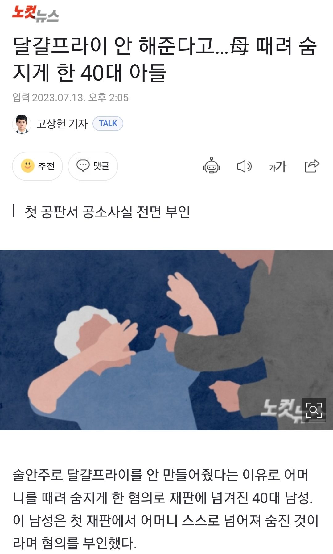 달걀프라이 안 해준다고…母 때려 숨지게 한 40대 아들