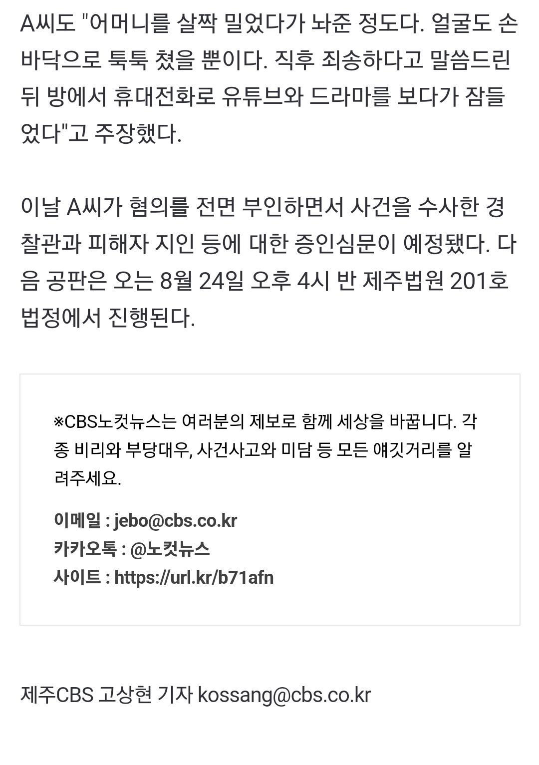 달걀프라이 안 해준다고…母 때려 숨지게 한 40대 아들