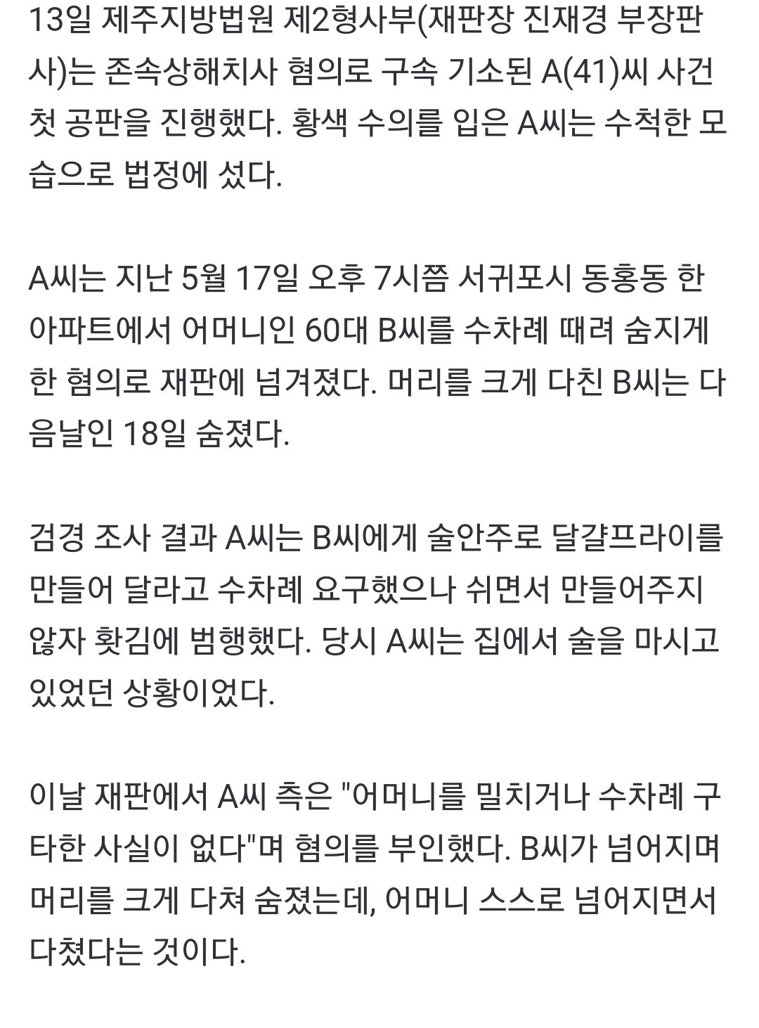 달걀프라이 안 해준다고…母 때려 숨지게 한 40대 아들