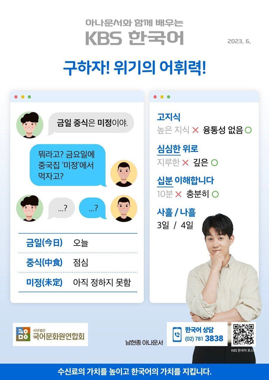 요즘 KBS에서 하고 있는 한국어 캠페인