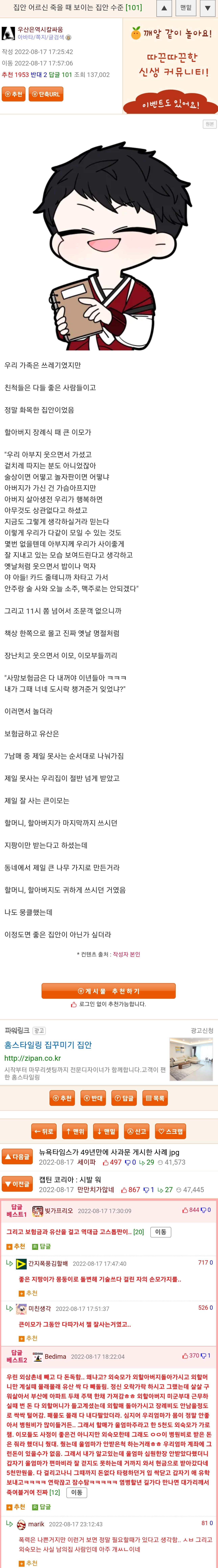 집안 어르신 죽을 때 보이는 집안 수준