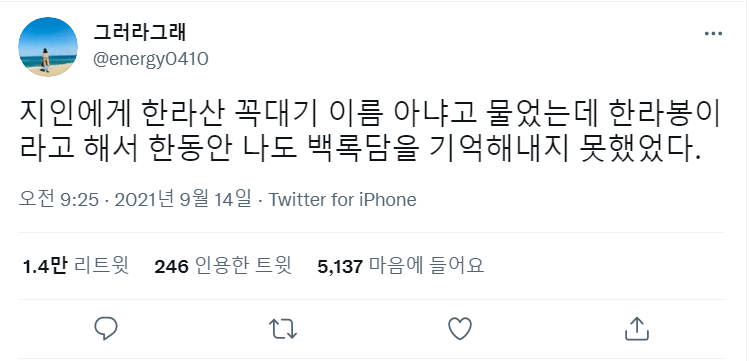 한라산 꼭대기의 이름.