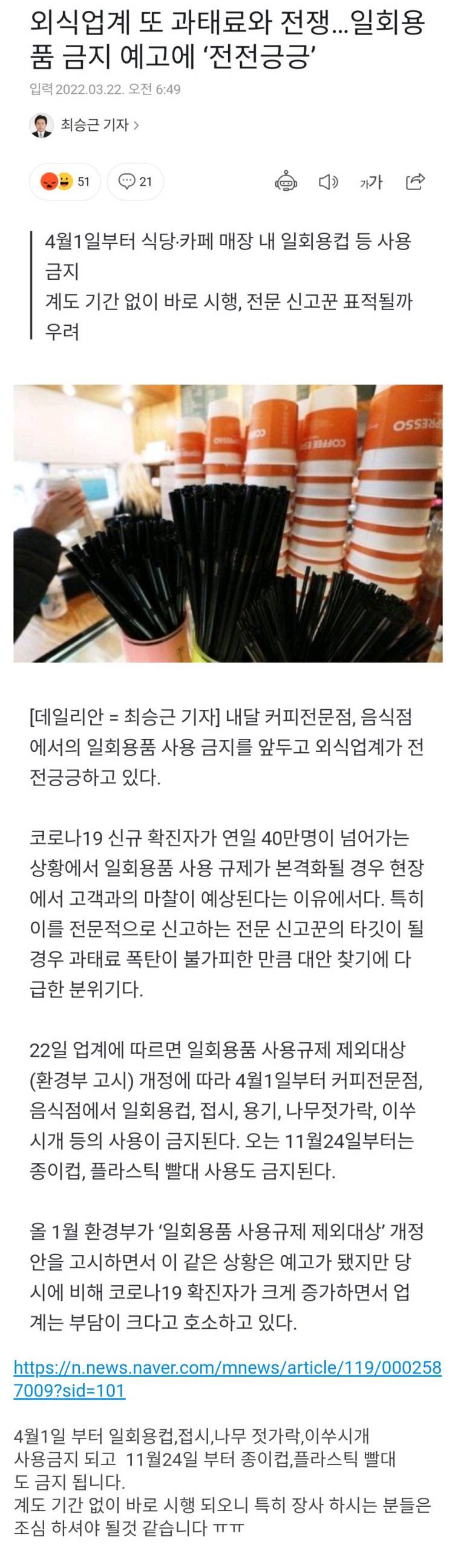 4월 1일부터 매장 내 일회용품 사용 금지