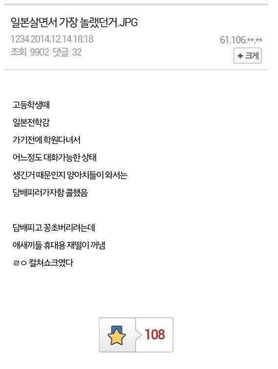 일본 살면서 가장 놀랬던거