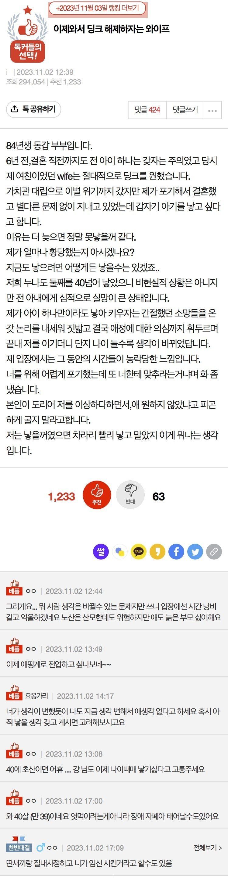 이제 와서 딩크 해제하자는 아내