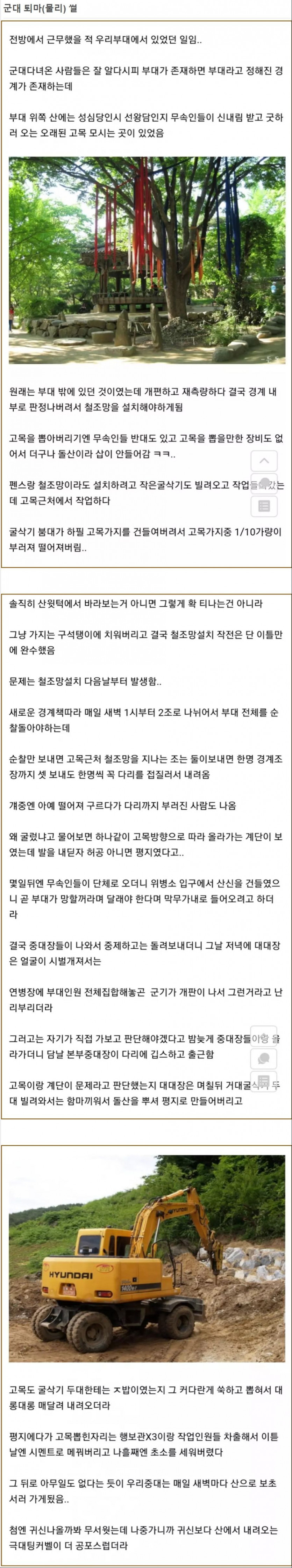 부대 퇴마 썰.