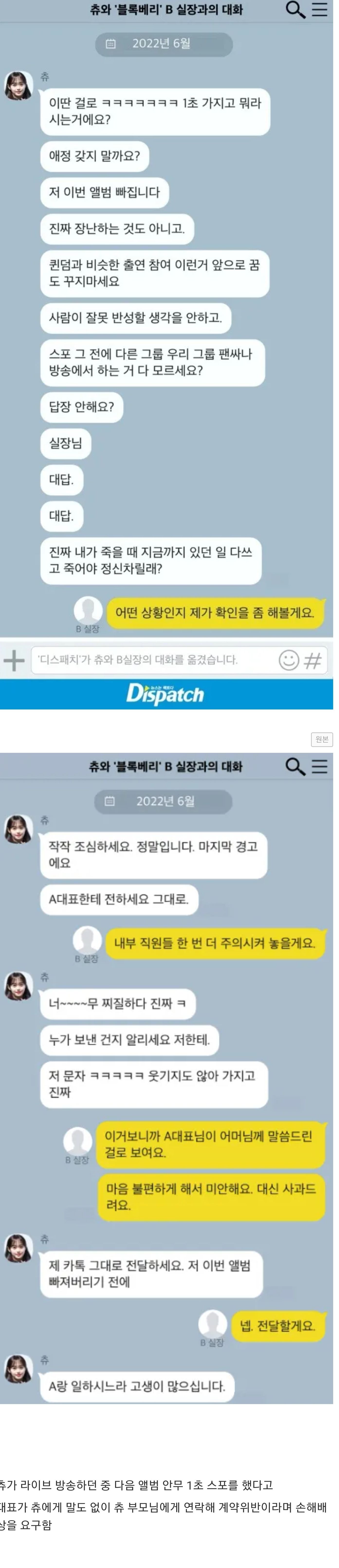 이달소 츄가 갑질했다는 카톡내용