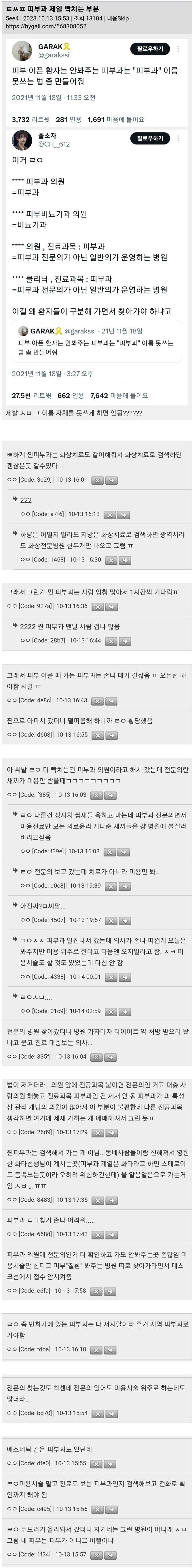 피부과 갈 때 제일 빡치는 부분