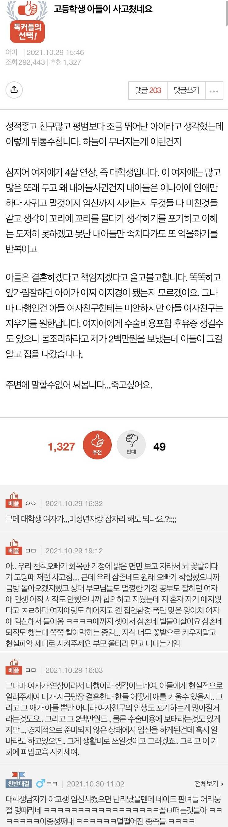 여대생과 사고 친 고등학생 아들