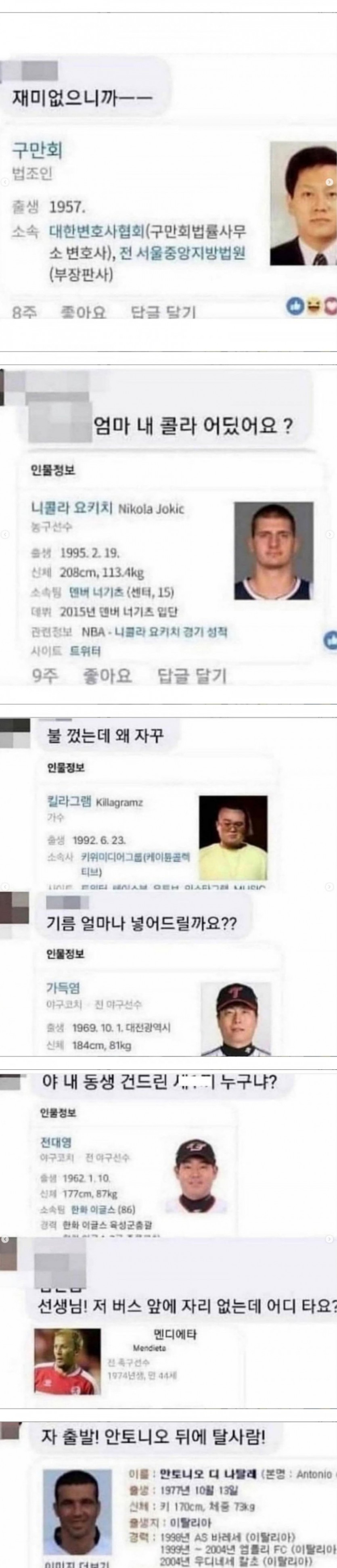 이름 드립 모음집.