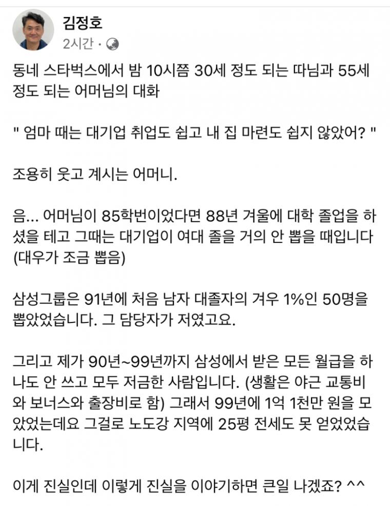 네이버 공동 창업자의 현실 직언