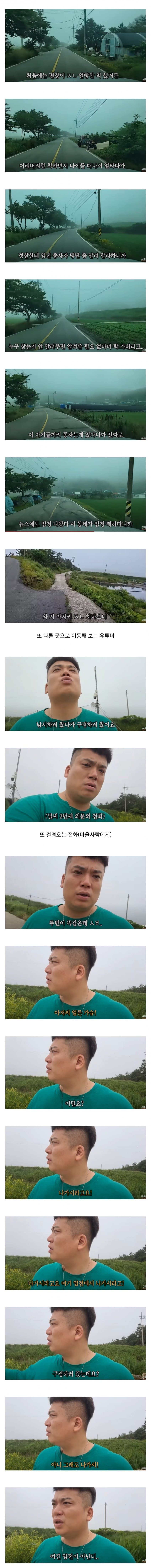 스압) 염전노예 구출 유튜버