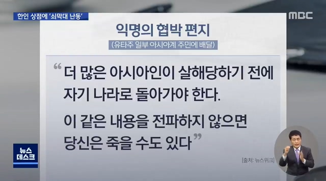 중국으로 돌아가라며 쇠막대기 난동